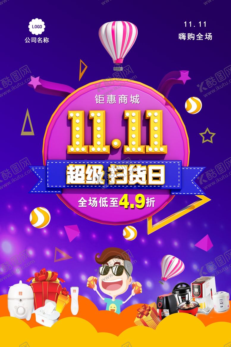 编号：87993105070732194679【酷图网】源文件下载-双11双12购物节