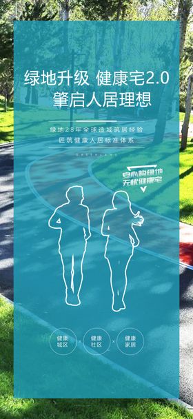 地产刷屏海报