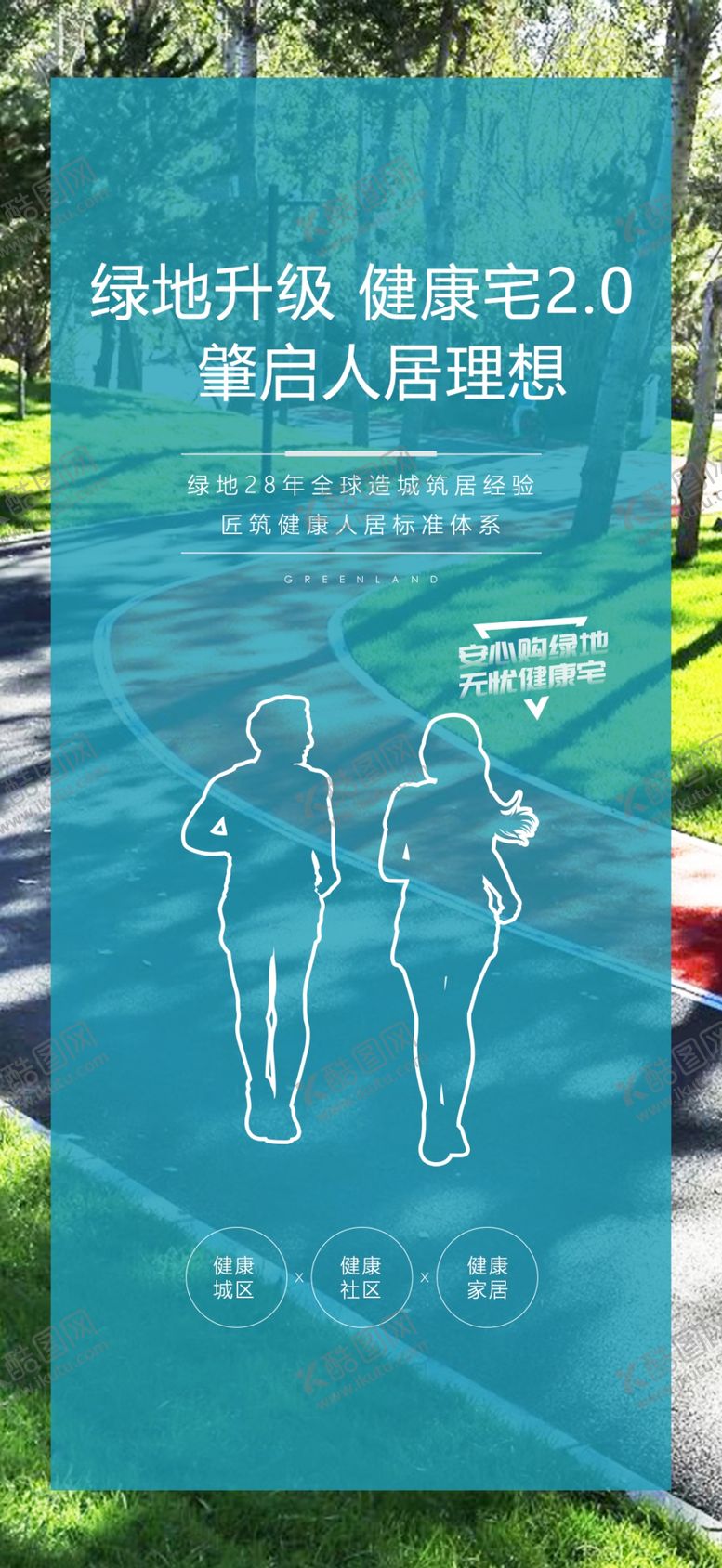 编号：27511607051425069168【酷图网】源文件下载-地产刷屏海报