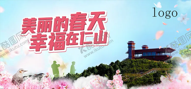 编号：77460207040652587023【酷图网】源文件下载-踏青