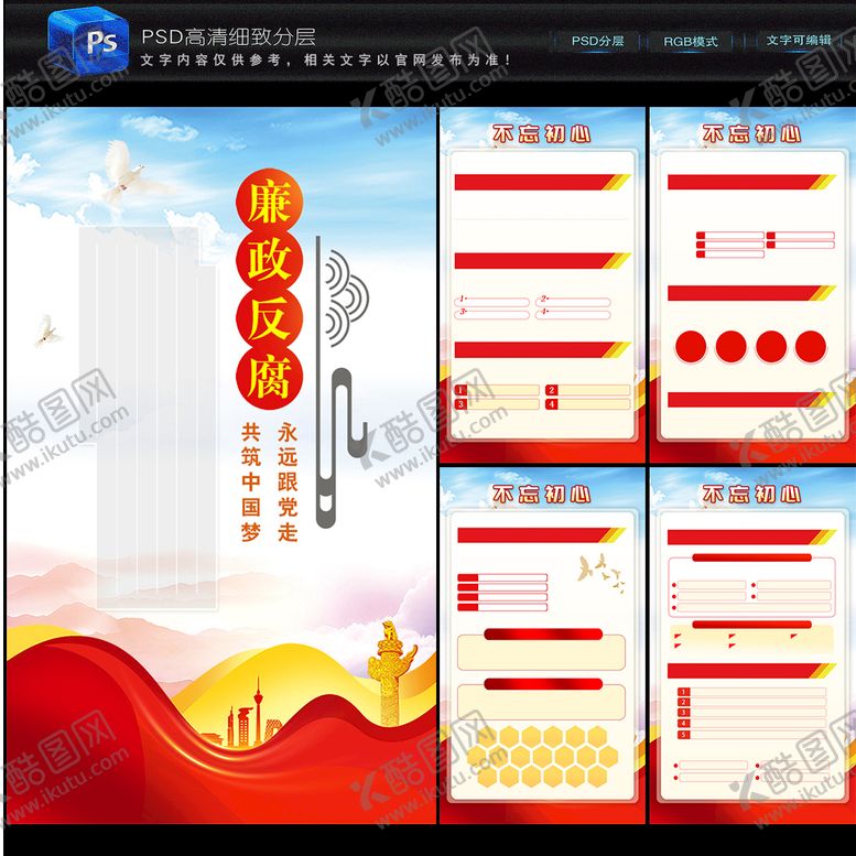 编号：64226110261548018545【酷图网】源文件下载-廉政反腐海报