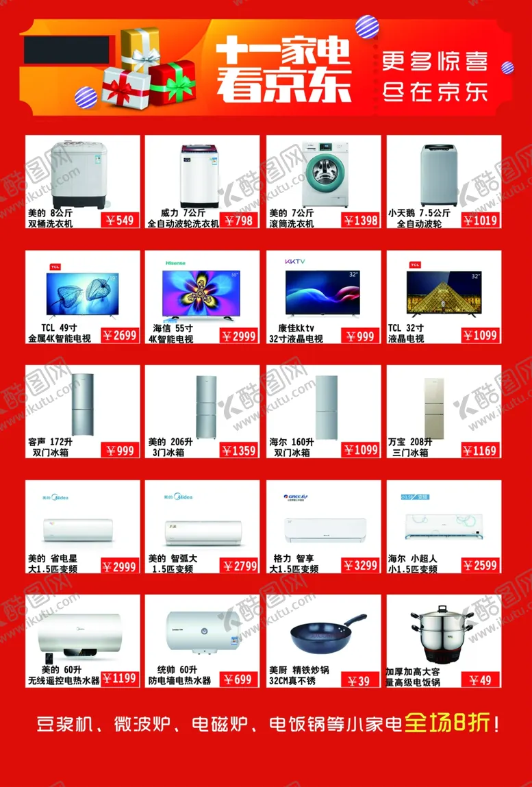 编号：91503103311758505726【酷图网】源文件下载-决战双十一海报