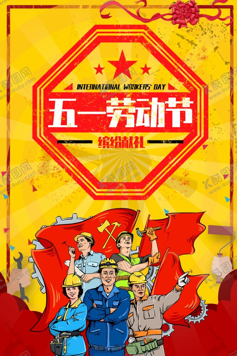 编号：16630909271840116491【酷图网】源文件下载-波普风格海报