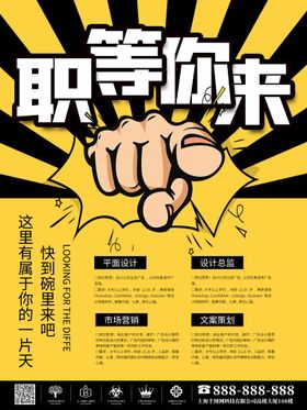 招聘海报公司企业