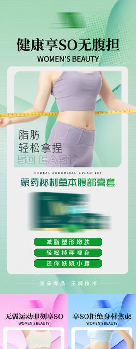 美业瘦身塑形减肥纤体产品宣传海报