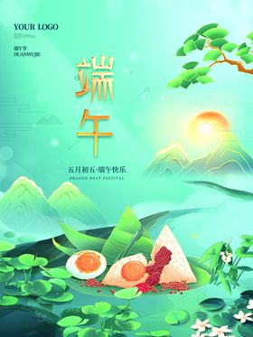 端午