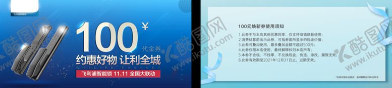 编号：60412509191427323592【酷图网】源文件下载-电子门锁优惠券