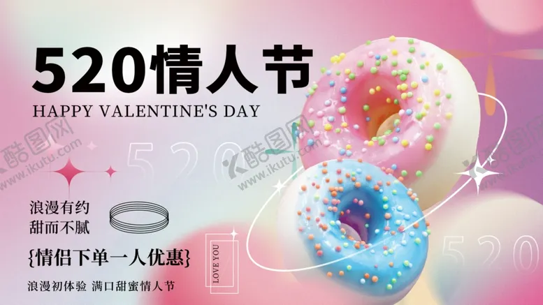 编号：11457002070029368939【酷图网】源文件下载-情人节海报