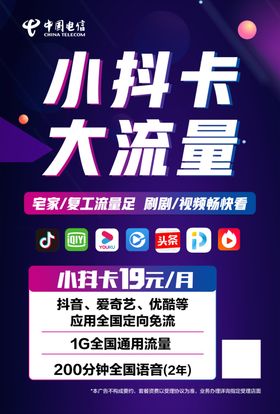 电信小抖卡单页