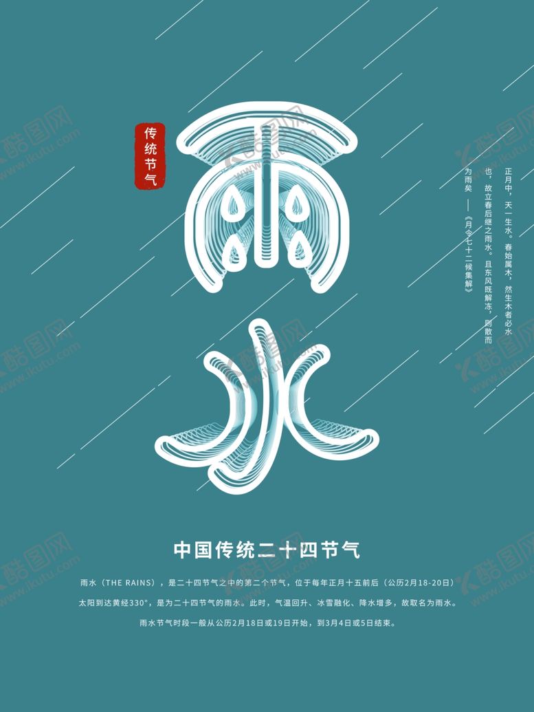 编号：33465401232159343135【酷图网】源文件下载-雨水节海报展板素材