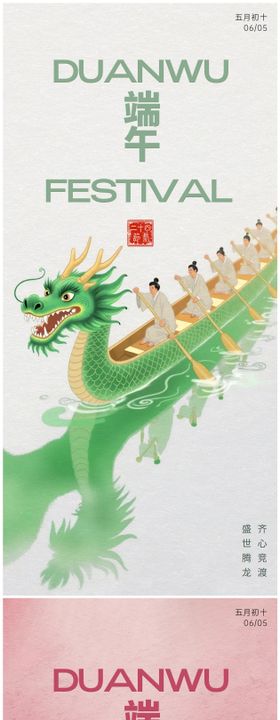 端午节国风系列海报