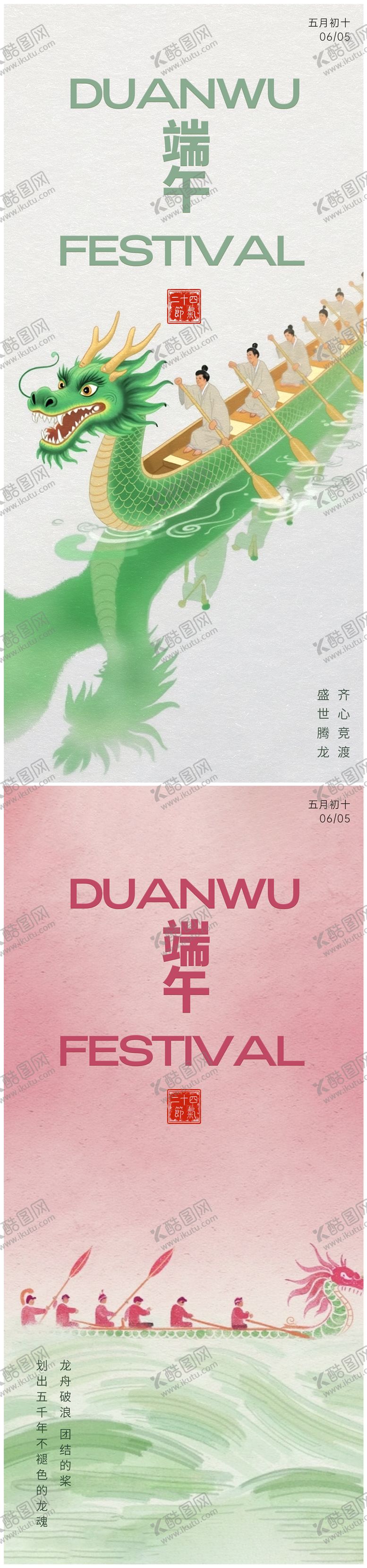 编号：22597005182303166699【酷图网】源文件下载-端午节国风系列海报