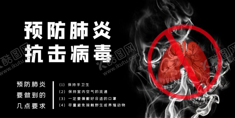 编号：98385310271152101161【酷图网】源文件下载-预防