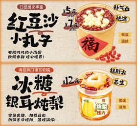 雪梨红豆沙手绘菜单海报