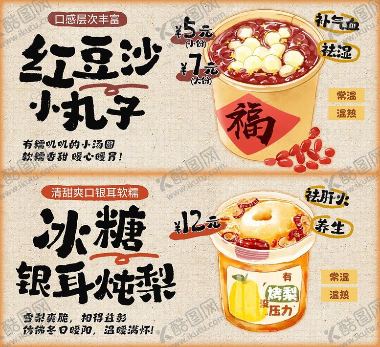 编号：27953811201408207681【酷图网】源文件下载-雪梨红豆沙手绘菜单海报