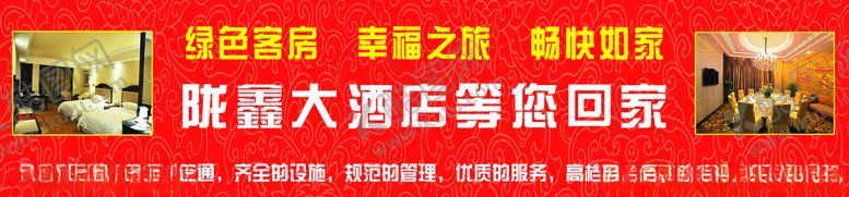 编号：74268910310703311254【酷图网】源文件下载-陇鑫大酒店欢迎您
