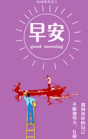 早安