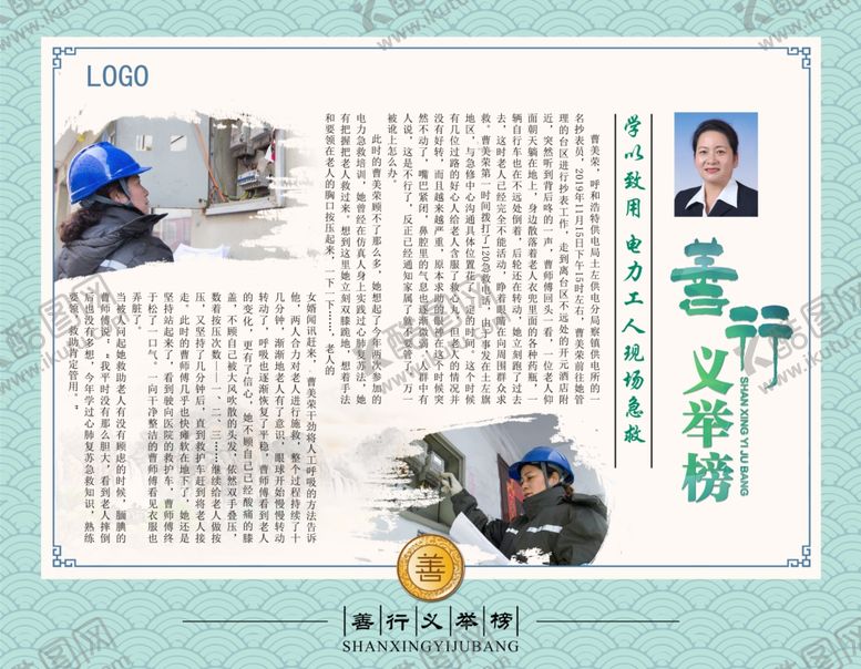 编号：17534807011925018763【酷图网】源文件下载-善行义举榜展板