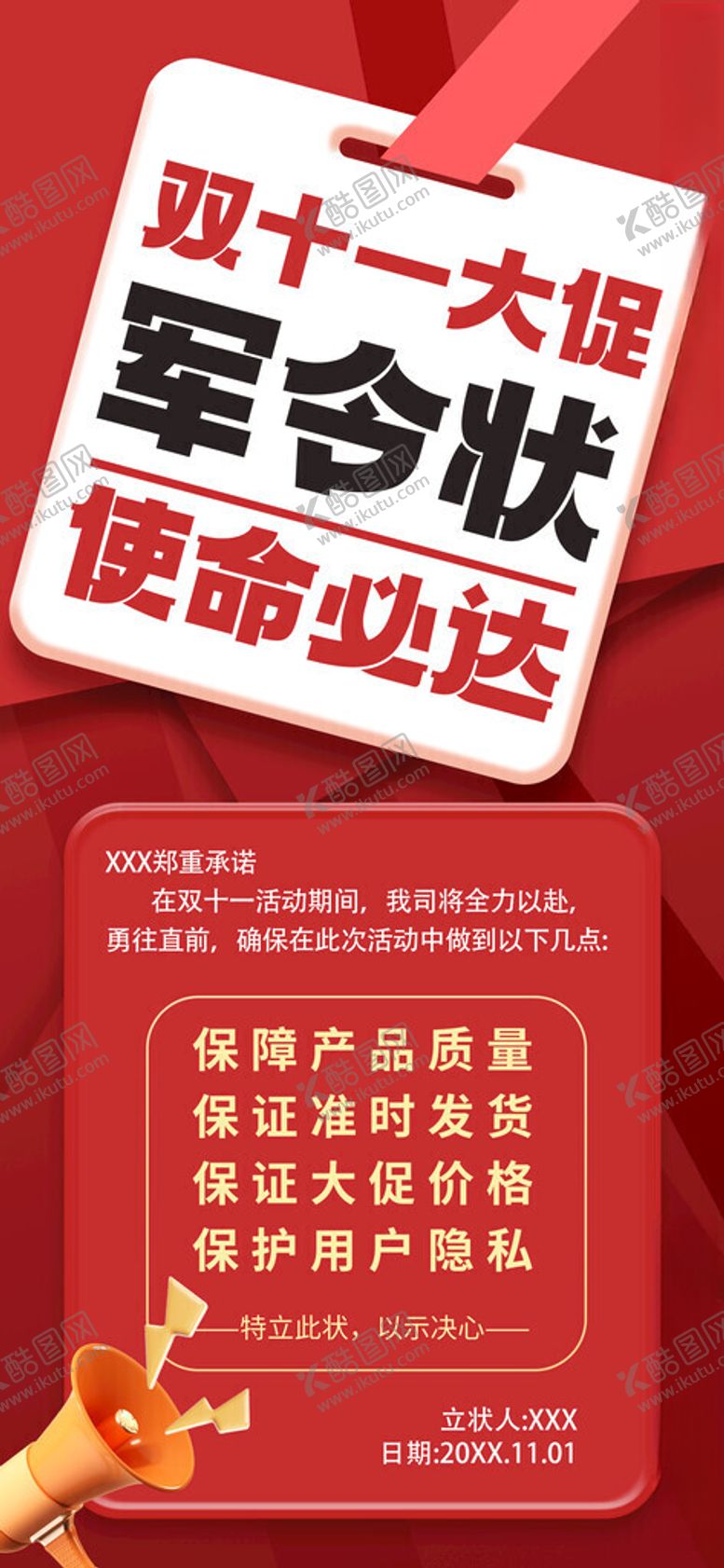 编号：94283011202151591117【酷图网】源文件下载-双十一