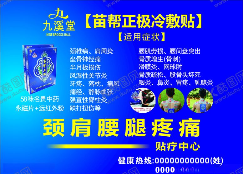 编号：53495303300322045046【酷图网】源文件下载-苗帮正极