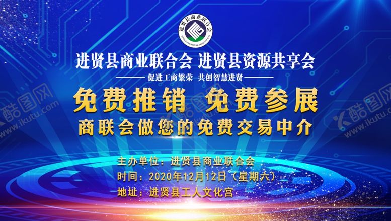 编号：65585209201548546679【酷图网】源文件下载-商会活动背景