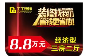 装饰公司吊旗