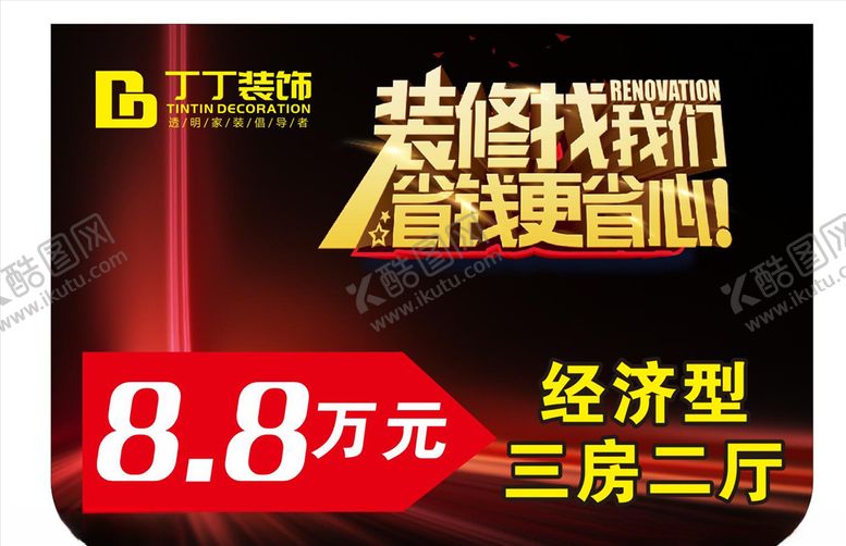 编号：96752609250522528125【酷图网】源文件下载-装饰公司吊旗