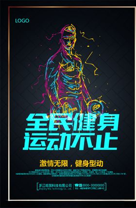 全民健身