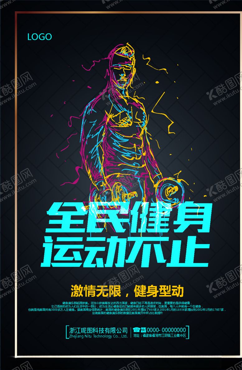 编号：23844607041526063681【酷图网】源文件下载-全民健身