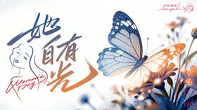 三八女神节背景板