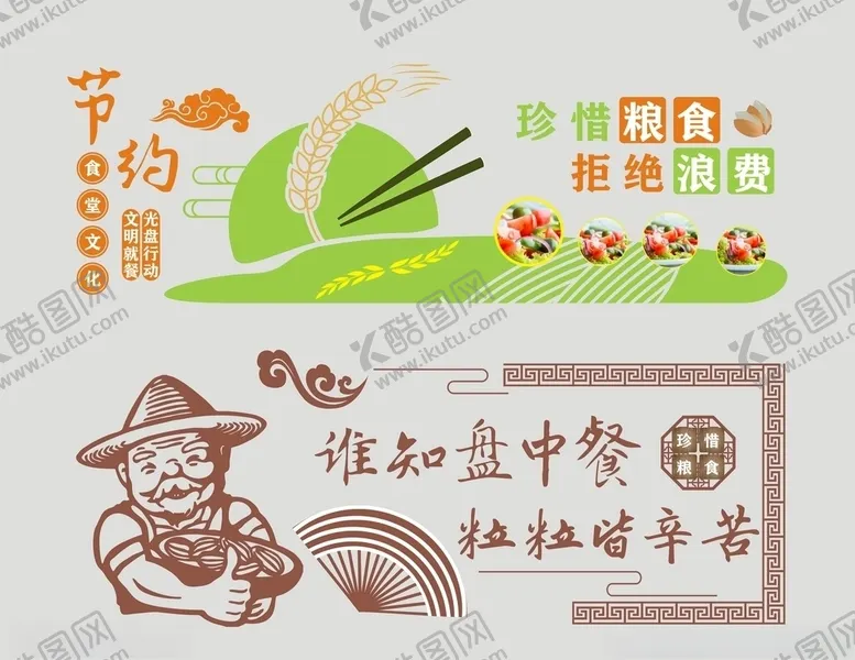 编号：95988606251512388305【酷图网】源文件下载-孝老食堂文化