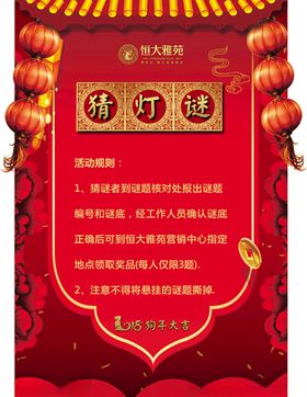 灯迷活动猜灯迷