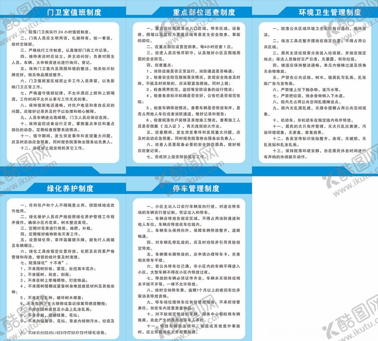 编号：67813507090725292199【酷图网】源文件下载-蓝色制度牌