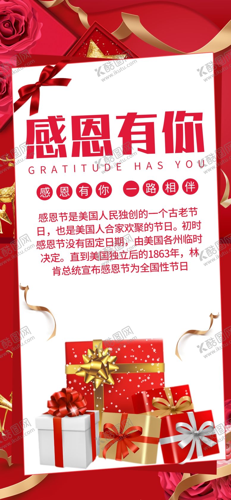 编号：39507604251409451034【酷图网】源文件下载-感恩节