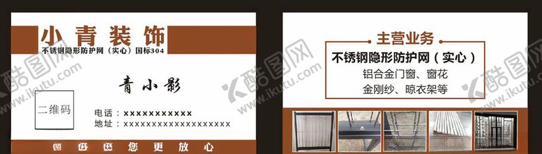 编号：67810706240823332171【酷图网】源文件下载-装饰名片