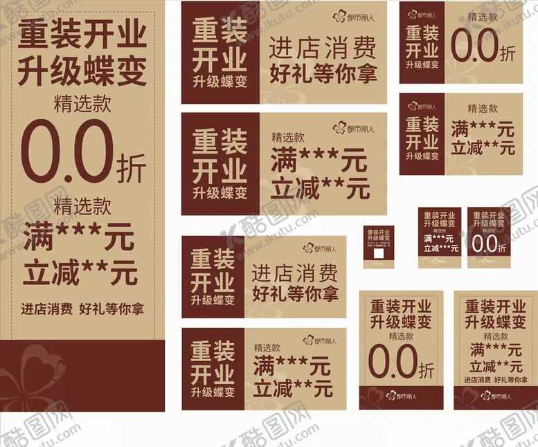 编号：92470906231845381124【酷图网】源文件下载-都市丽人重装开业