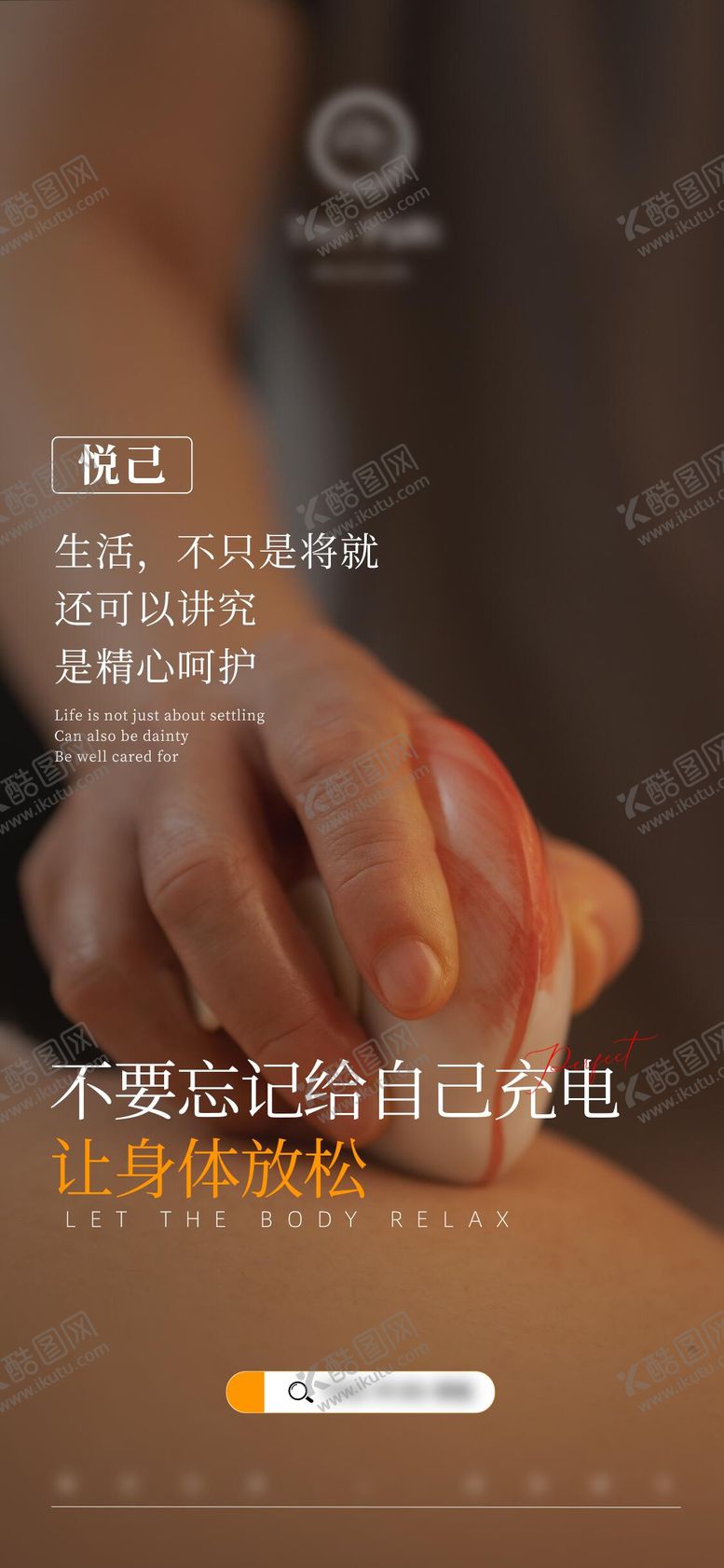 编号：24086612111747321217【酷图网】源文件下载-SPA价值点情绪海报