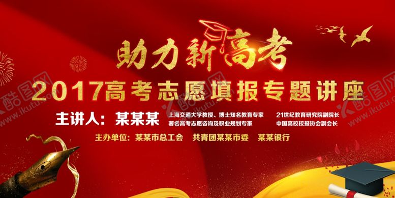 编号：13512504300753486262【酷图网】源文件下载-助力新高考
