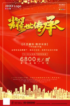 地产房传单房背景开盘