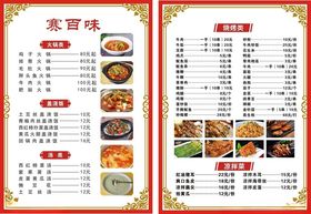 菜单排版会员充值小炒