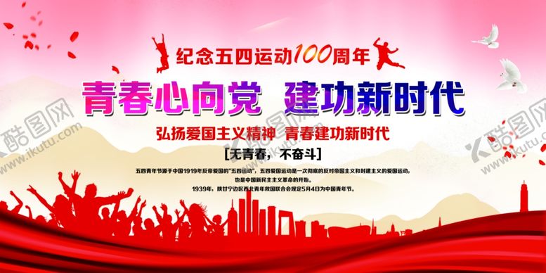 编号：72423909202332311409【酷图网】源文件下载-爱国