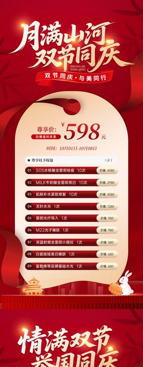 医美国庆中秋双节海报