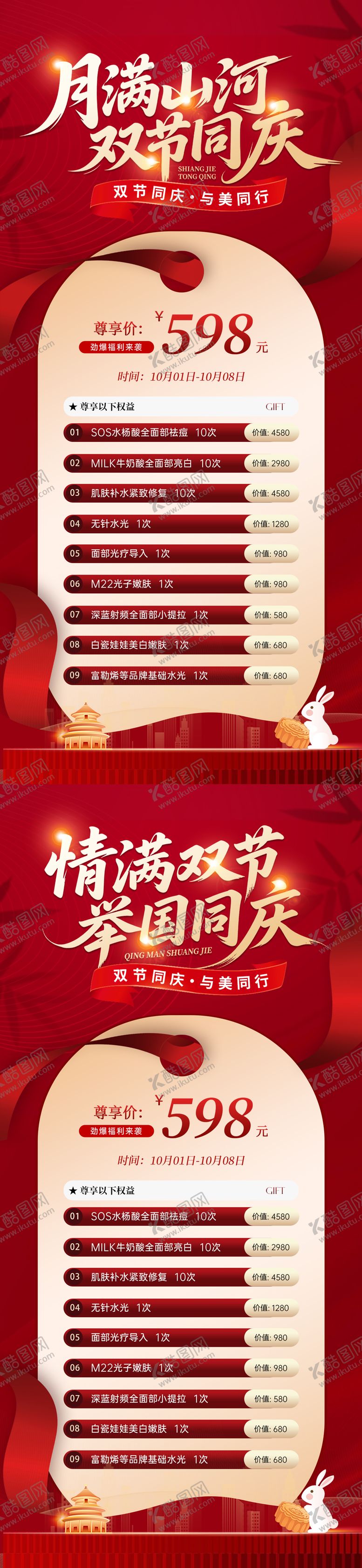 编号：63394009261546595822【酷图网】源文件下载-医美中秋国庆双节活动海报