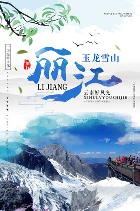 苏州旅游景点促销活动宣传海报