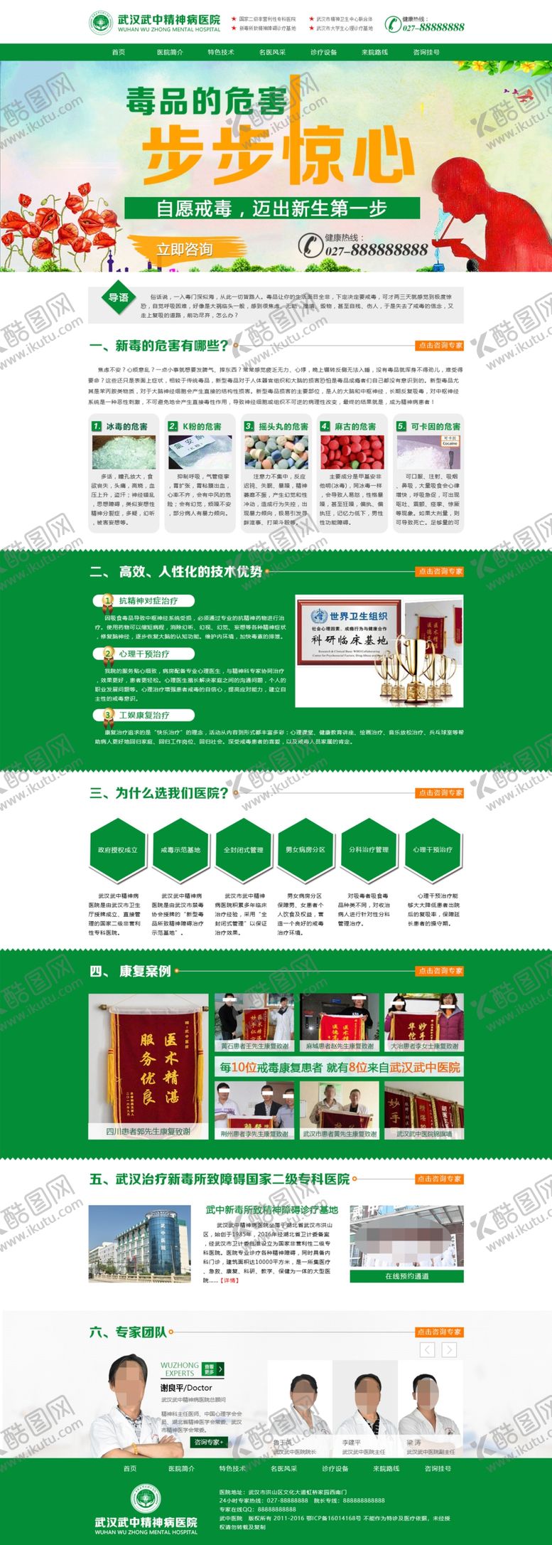 编号：91541210031439402815【酷图网】源文件下载-戒毒网页专题