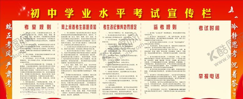 编号：40871110031442441756【酷图网】源文件下载-中考宣传栏