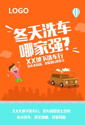 洗车海报