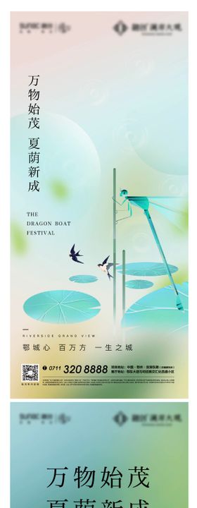 立夏节气海报系列缤纷二十四
