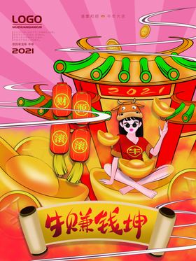 新年春节海报美陈海报布置跨晚会牛广告