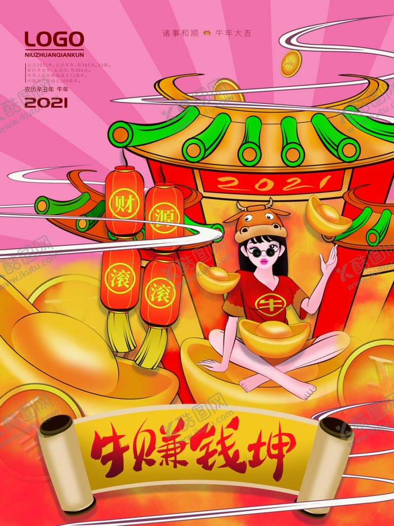 编号：23531005141445488306【酷图网】源文件下载-新年春节海报美陈海报布置
